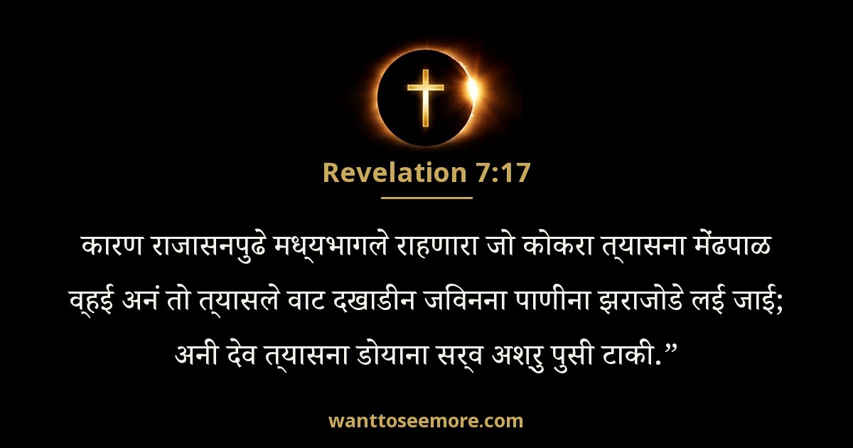 Revelation 7:17