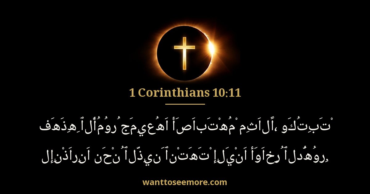 1 Corinthians 10:11
