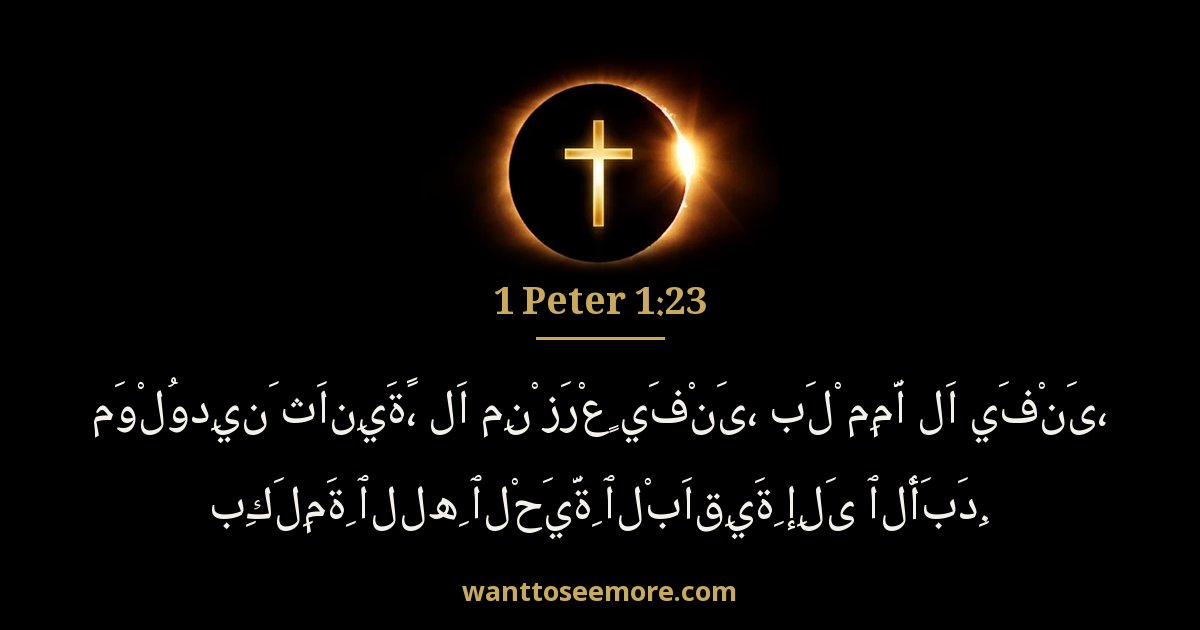 1 Peter 1:23