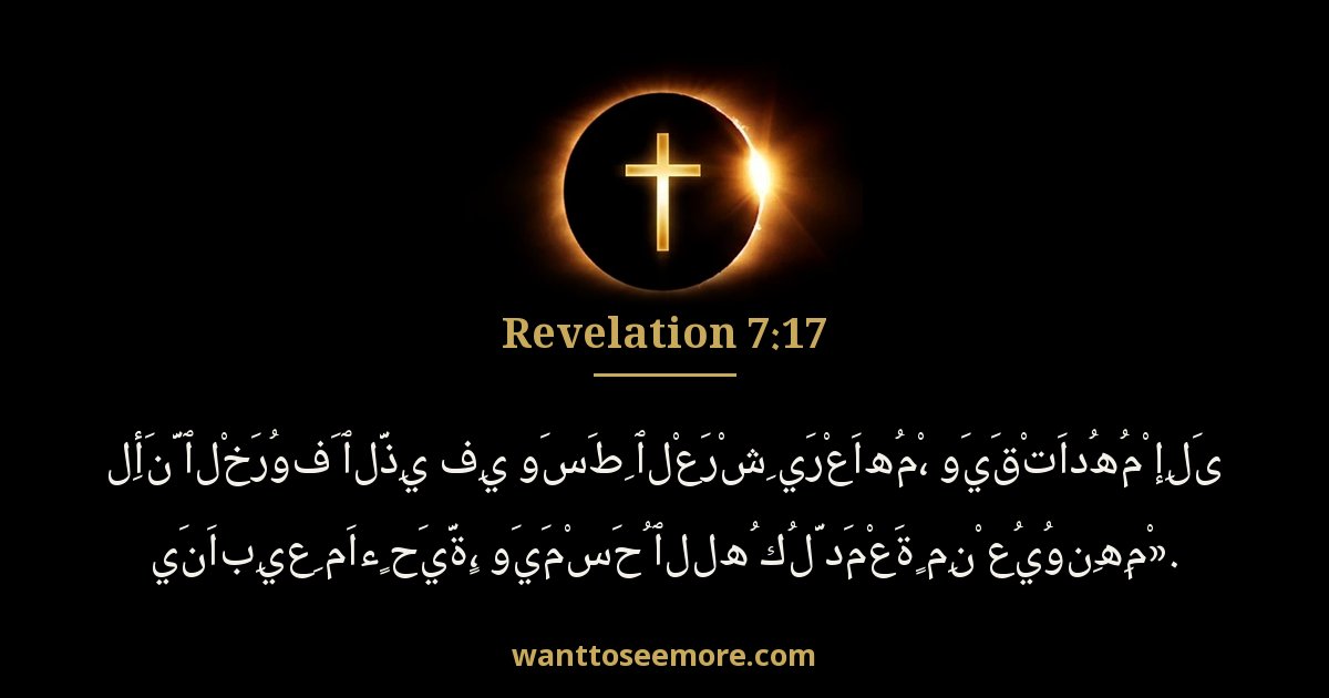 Revelation 7:17