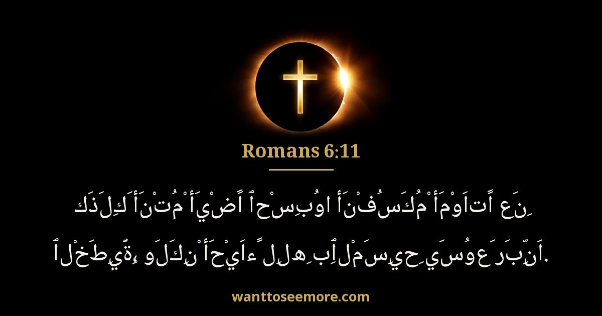Romans 6:11