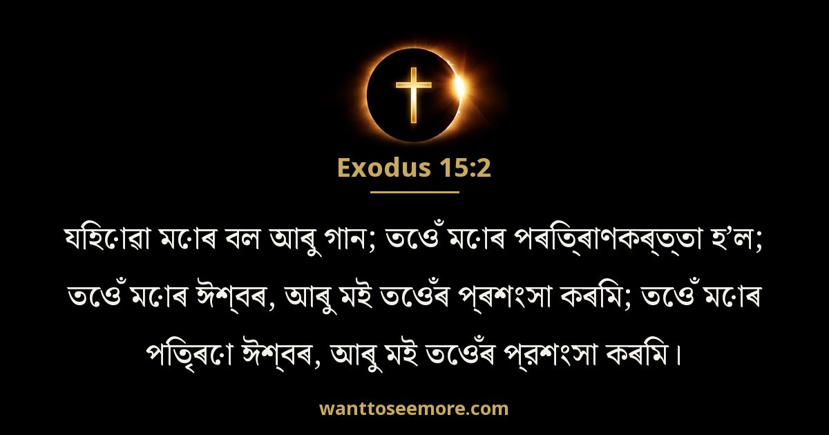 Exodus 15:2