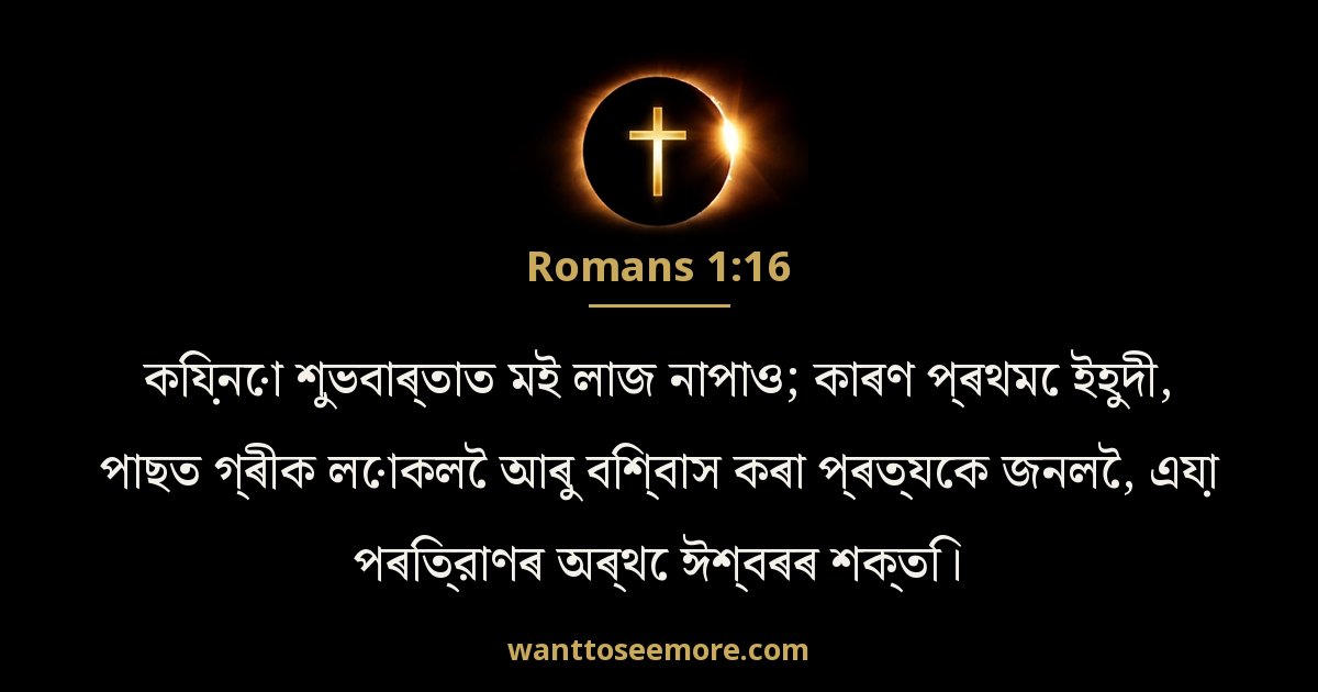 Romans 1:16