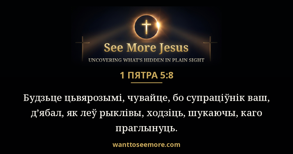 1 Peter 5:8