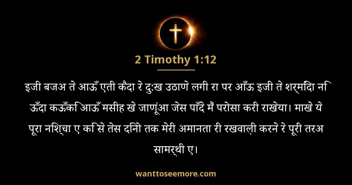 2 Timothy 1:12