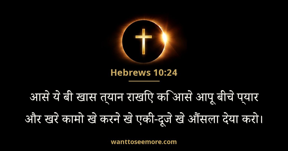 HEB 10:24