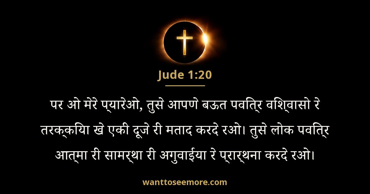Jude 1:20