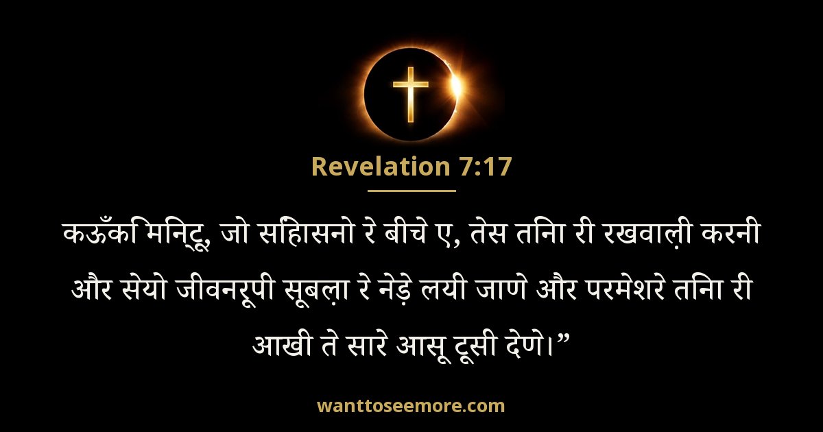 Revelation 7:17