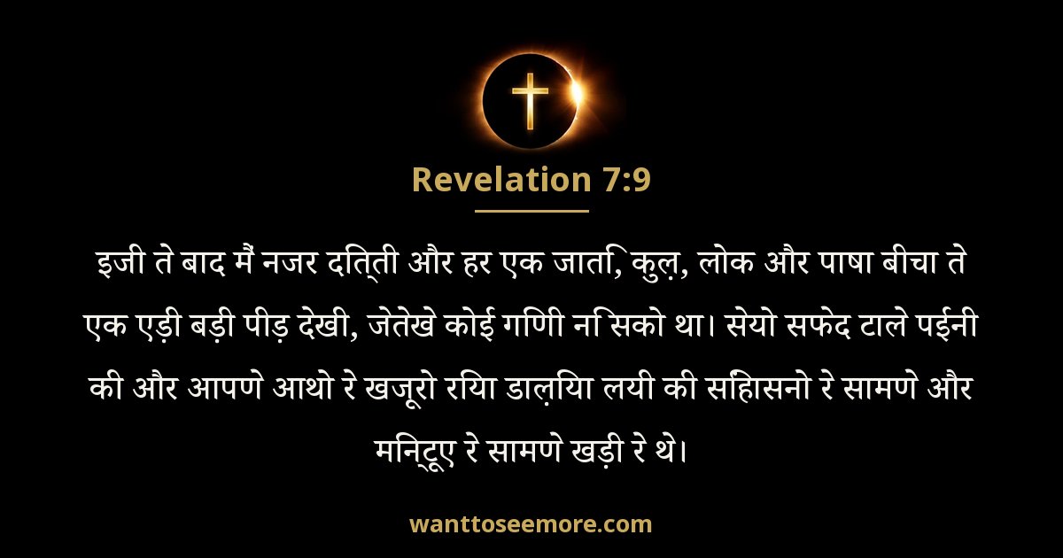 REV 7:9