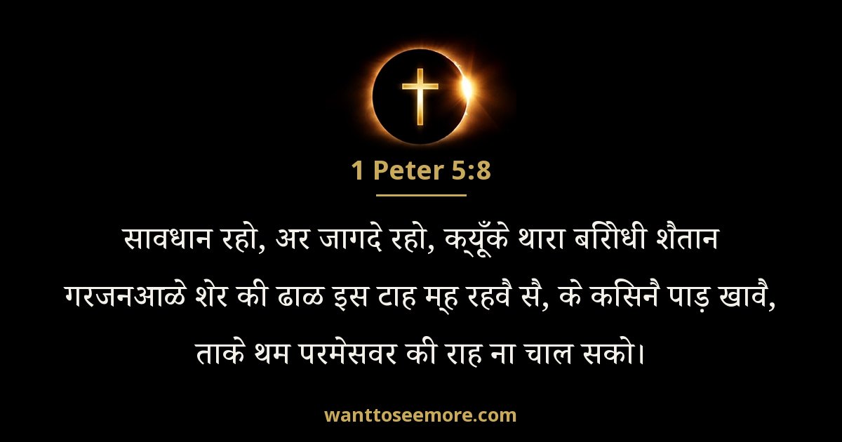 1 Peter 5:8