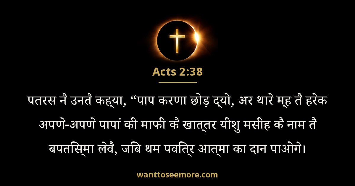 Acts 2:38