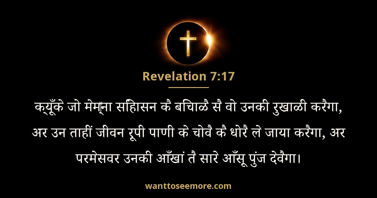 Revelation 7:17