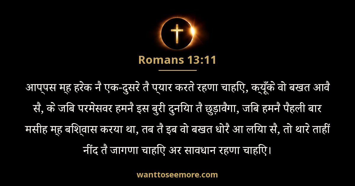 Romans 13:11