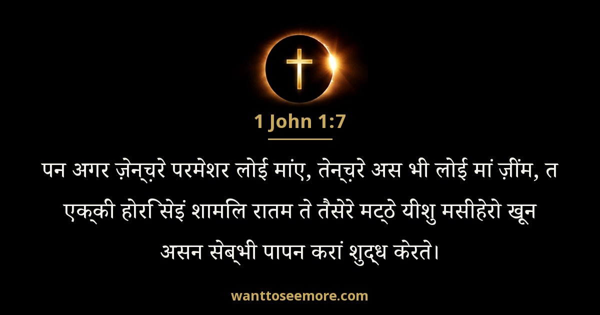 1 John 1:7