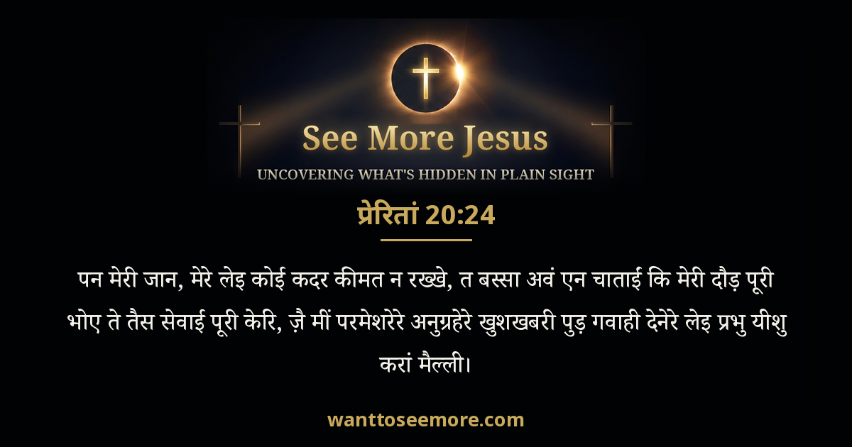 Acts 20:24