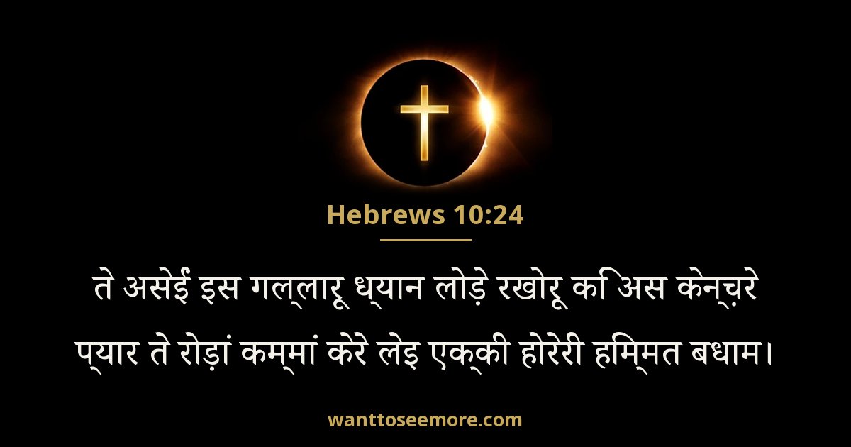 Hebrews 10:24