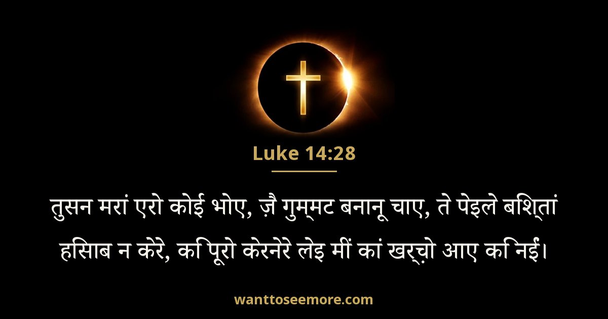 Luke 14:28