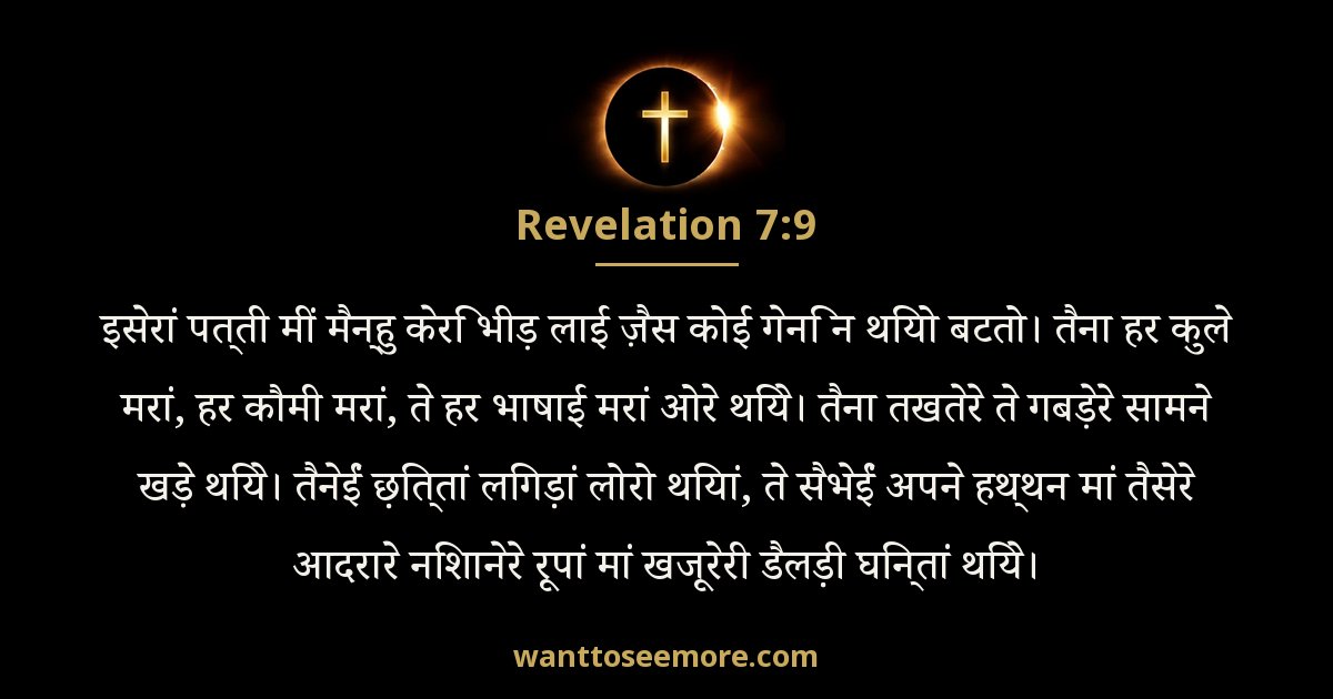 Revelation 7:9