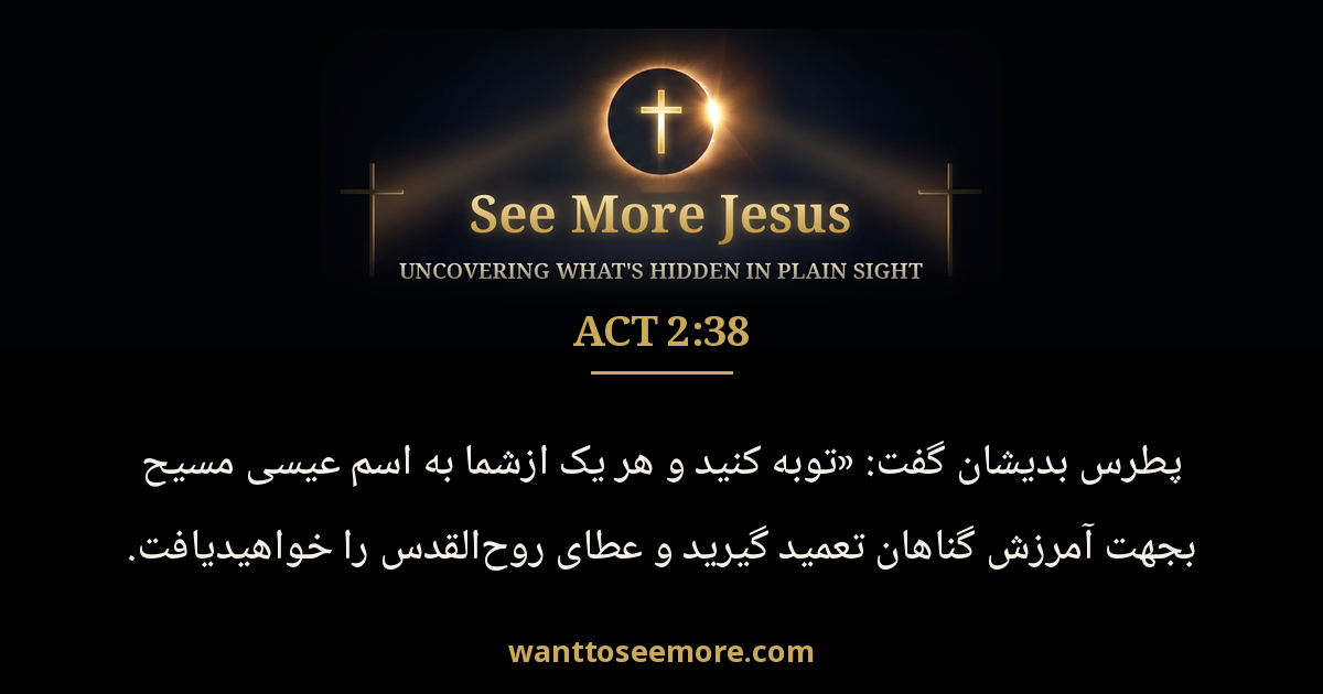 Acts 2:38