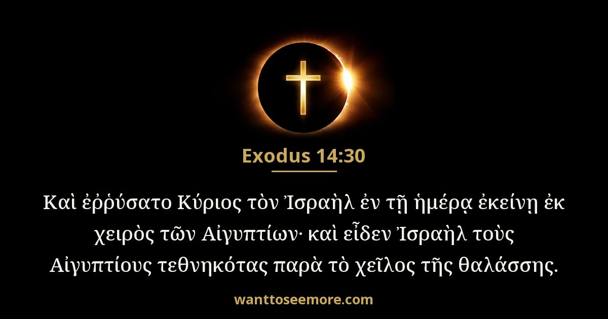EXO 14:30