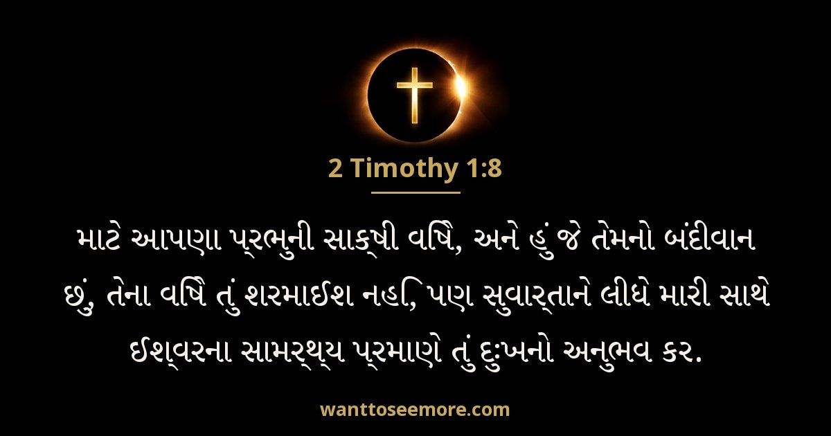 2 Timothy 1:8