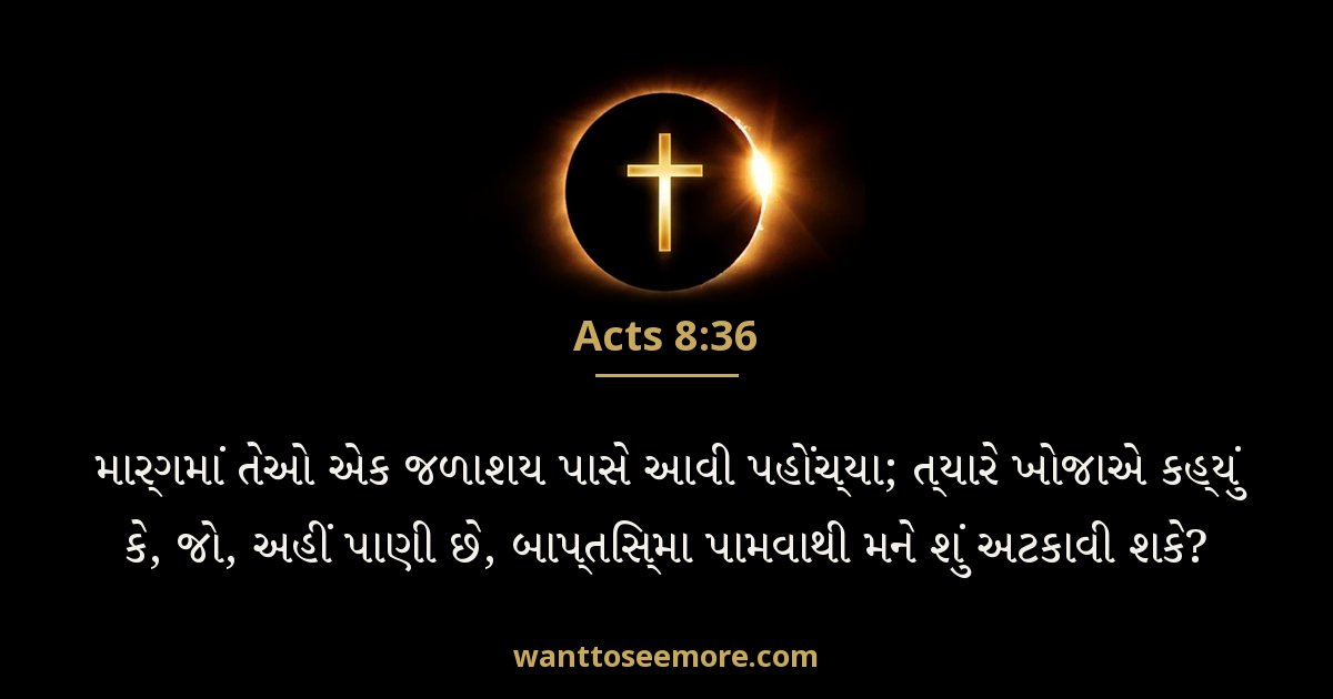 Acts 8:36