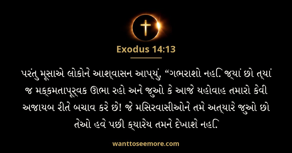 Exodus 14:13