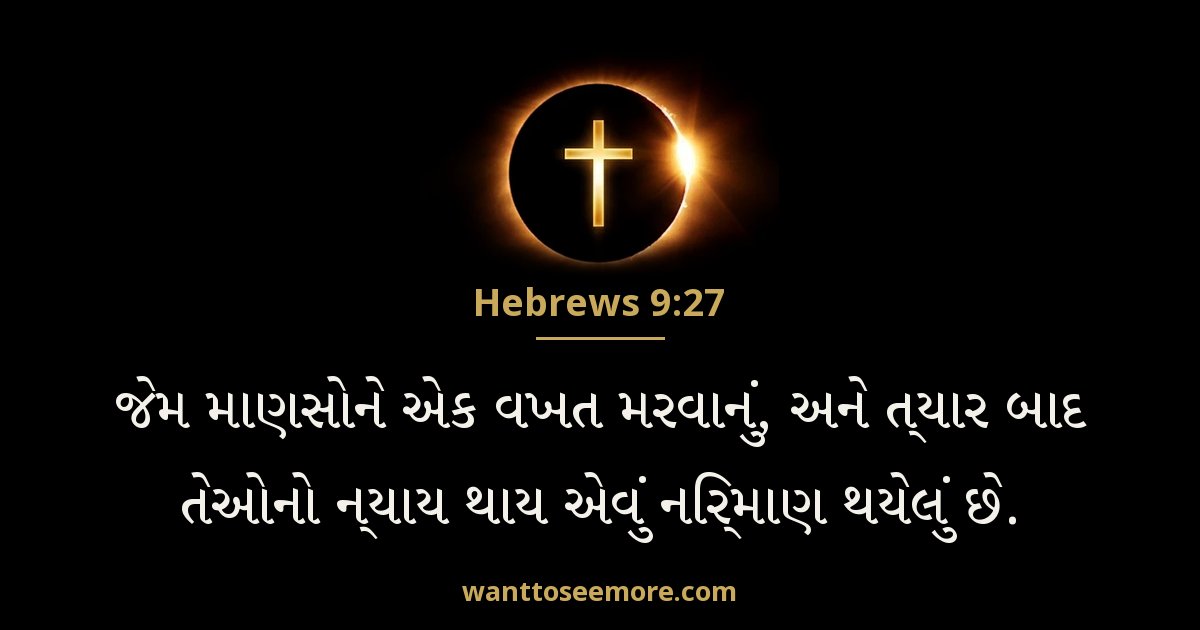 Hebrews 9:27