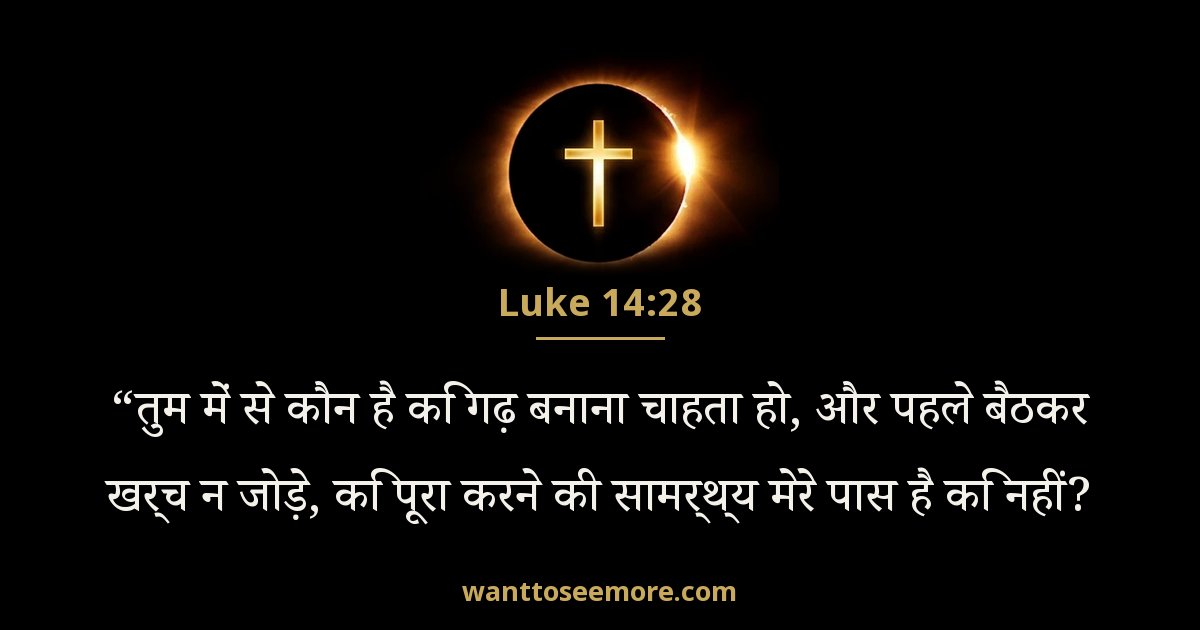 Luke 14:28