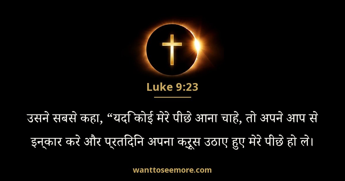Luke 9:23