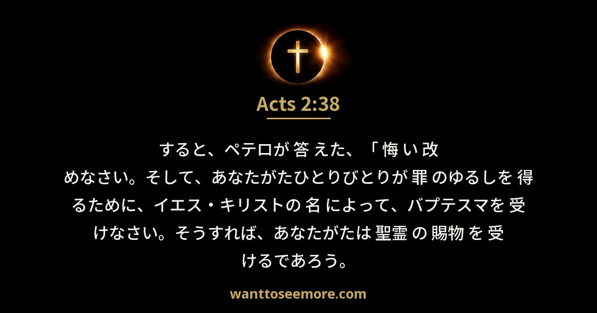 Acts 2:38