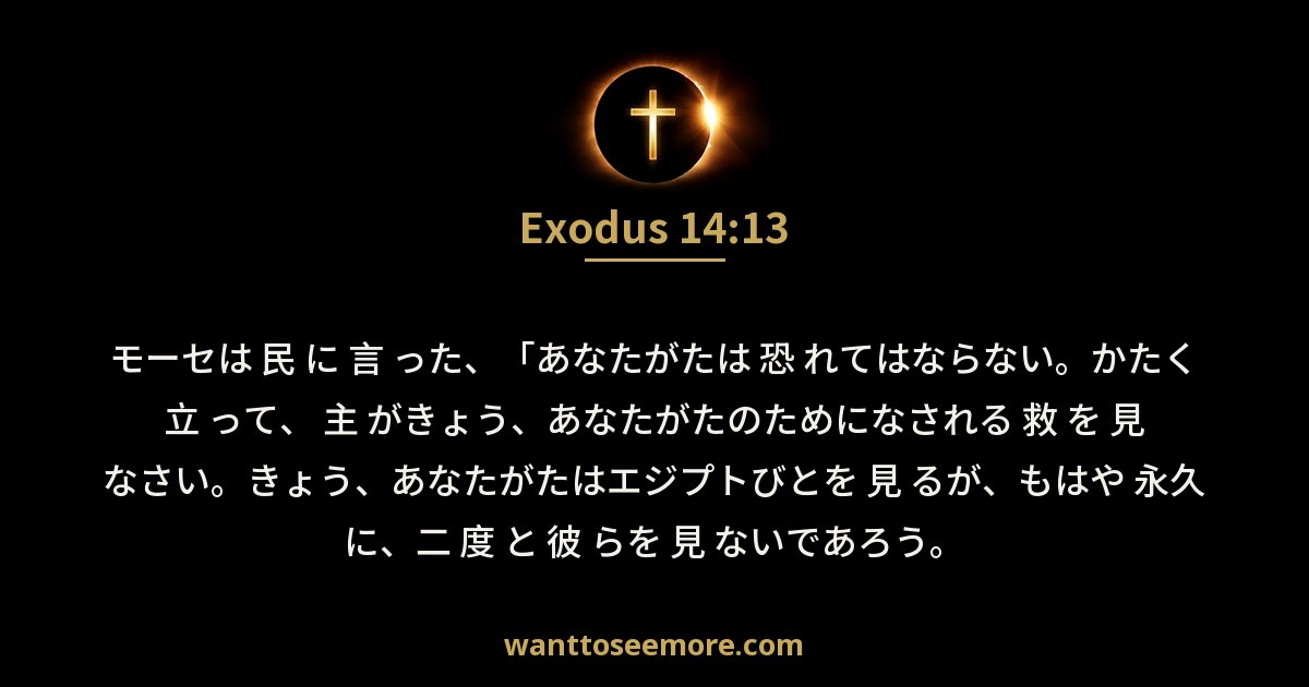 Exodus 14:13
