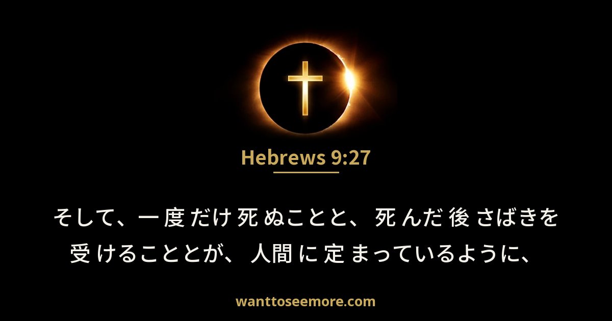 Hebrews 9:27