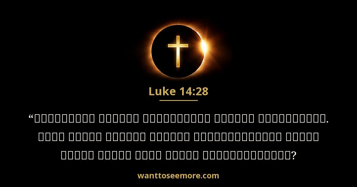 Luke 14:28