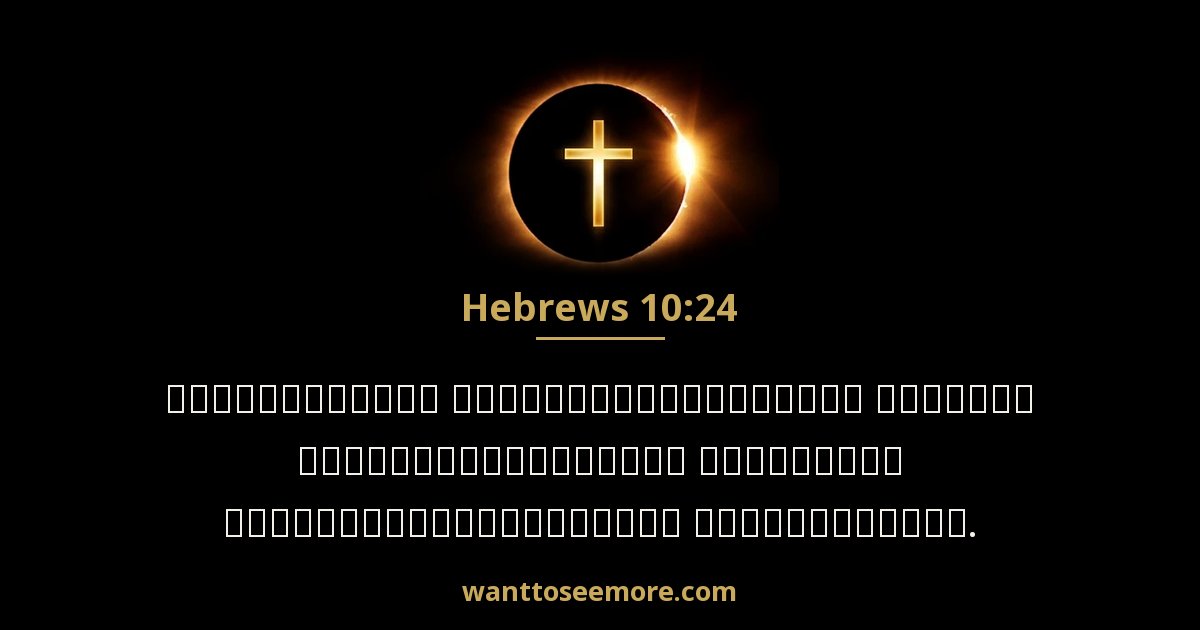 Hebrews 10:24