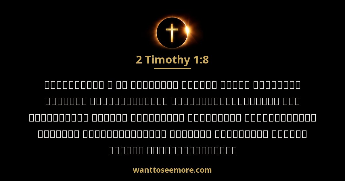 2 Timothy 1:8