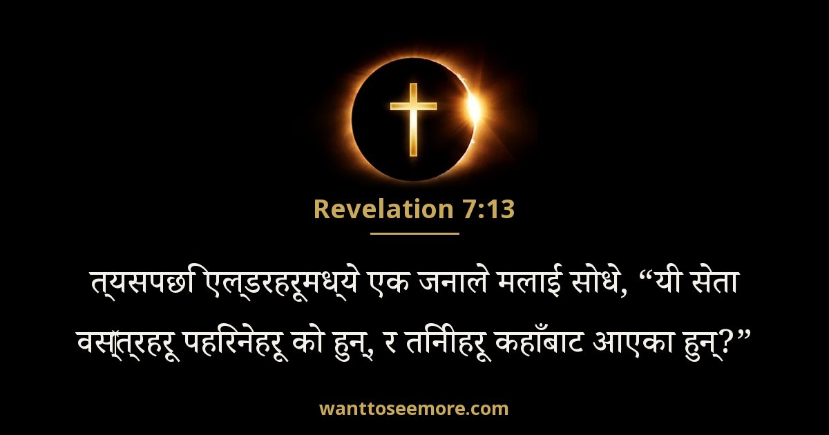 REV 7:13