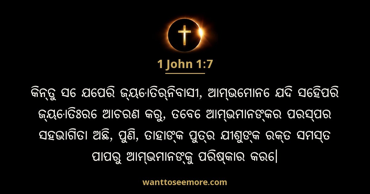 1 John 1:7