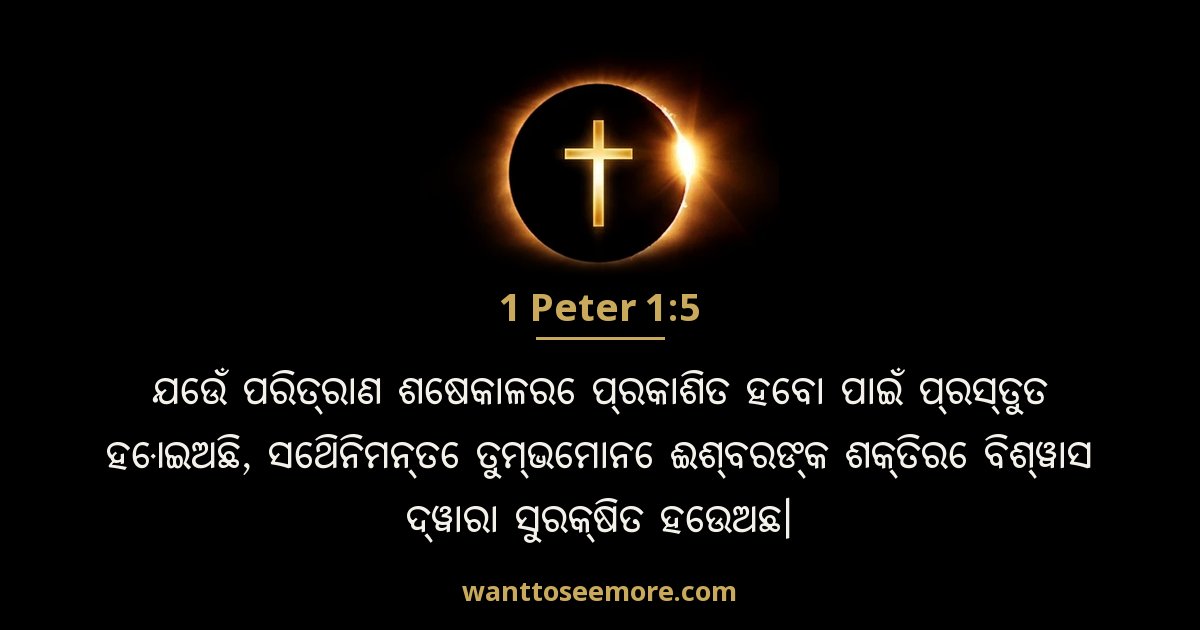 1 Peter 1:5