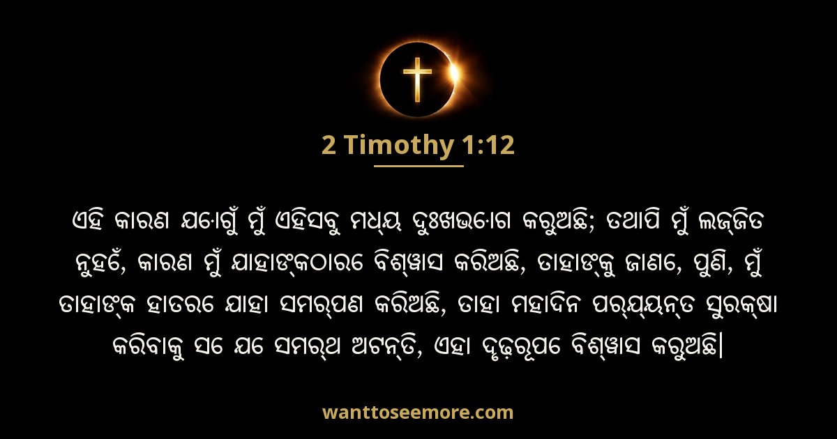 2 Timothy 1:12