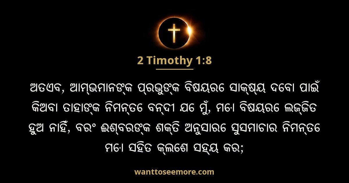 2 Timothy 1:8