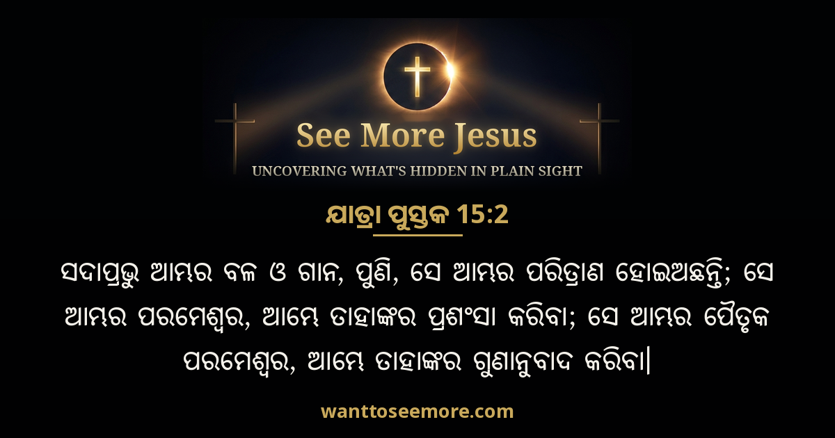 Exodus 15:2