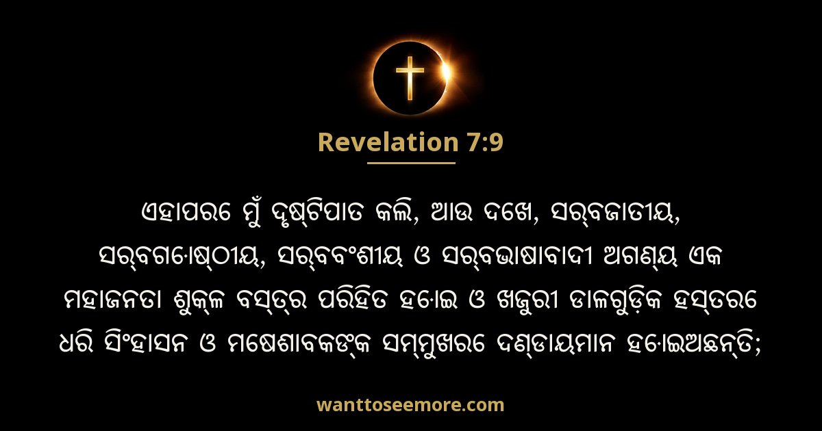 Revelation 7:9