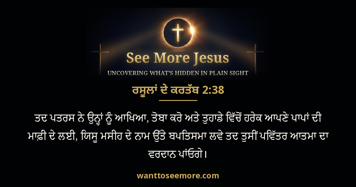 Acts 2:38