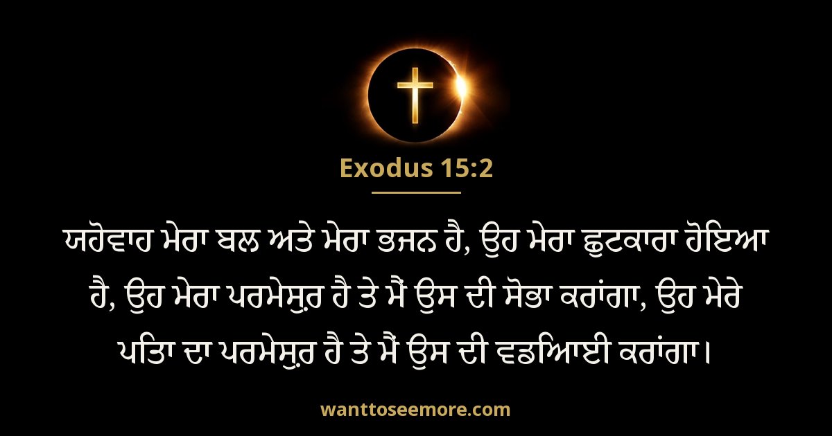 Exodus 15:2