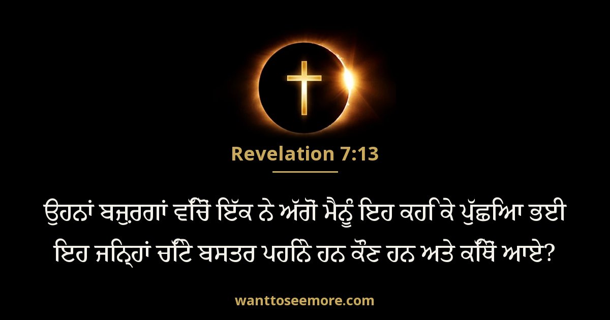 REV 7:13
