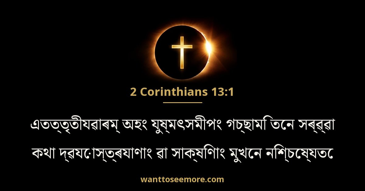 2 Corinthians 13:1