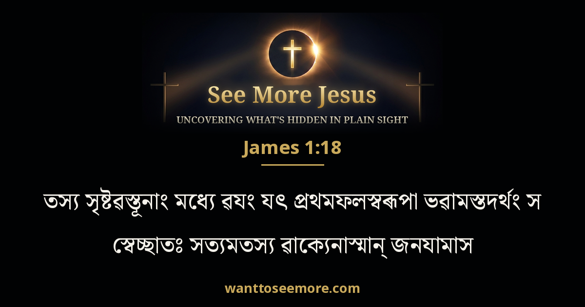 James 1:18