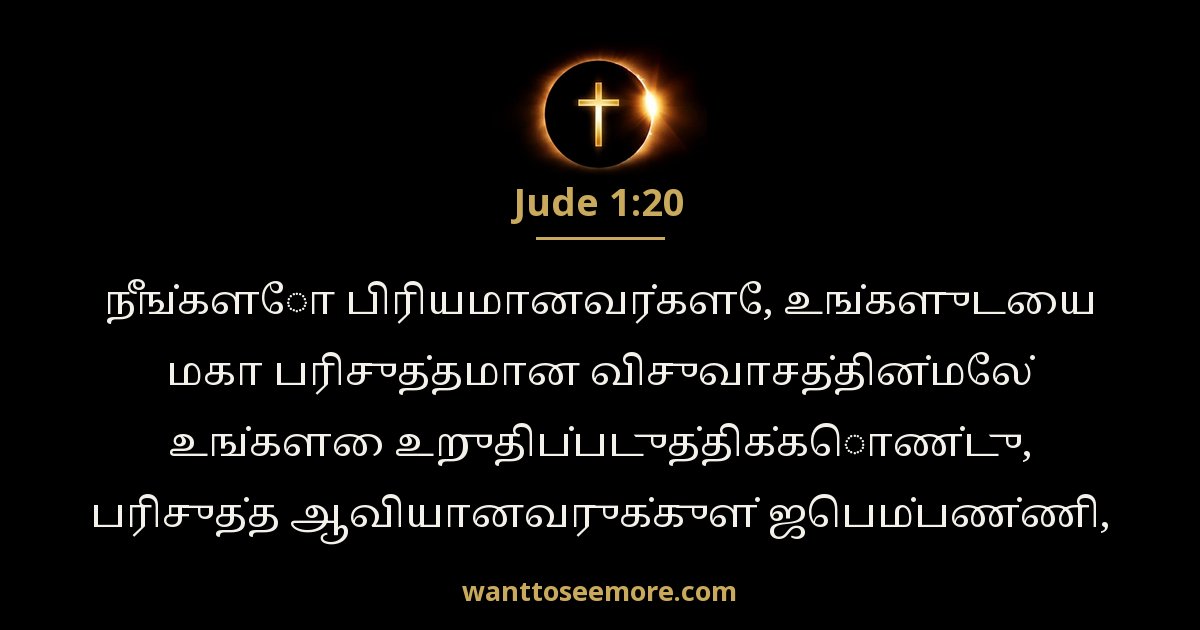 Jude 1:20