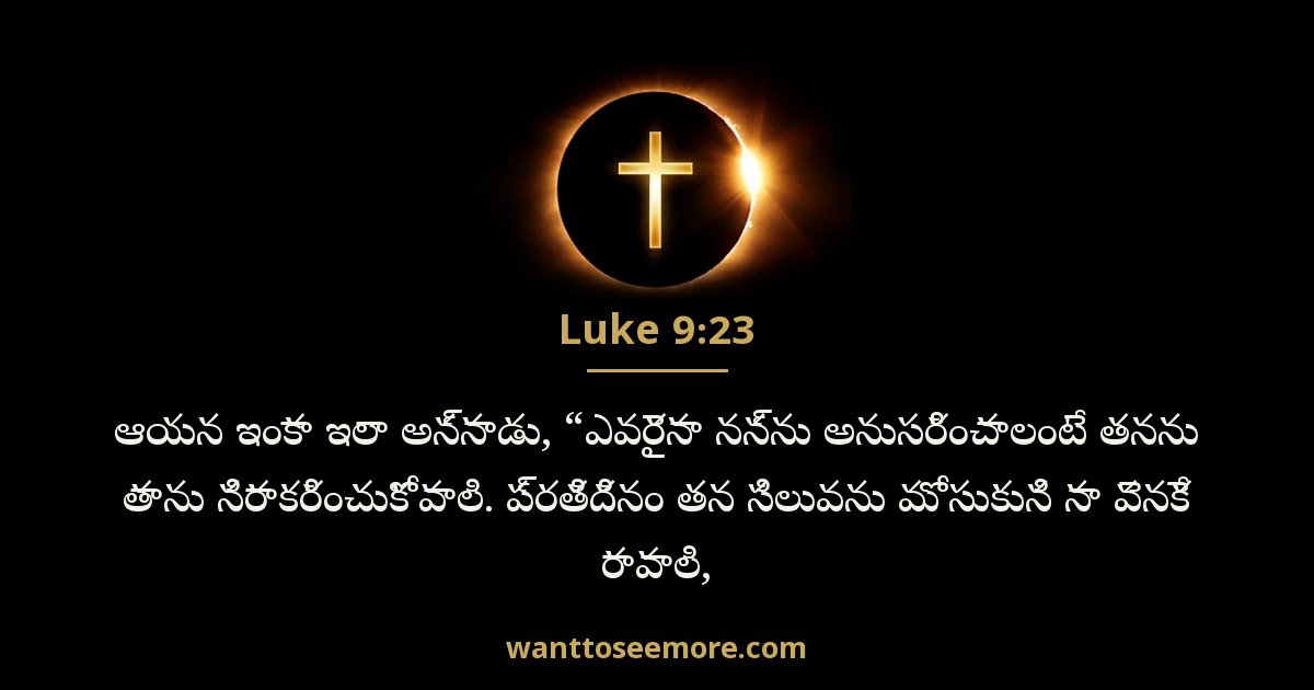 లూకా 9:23